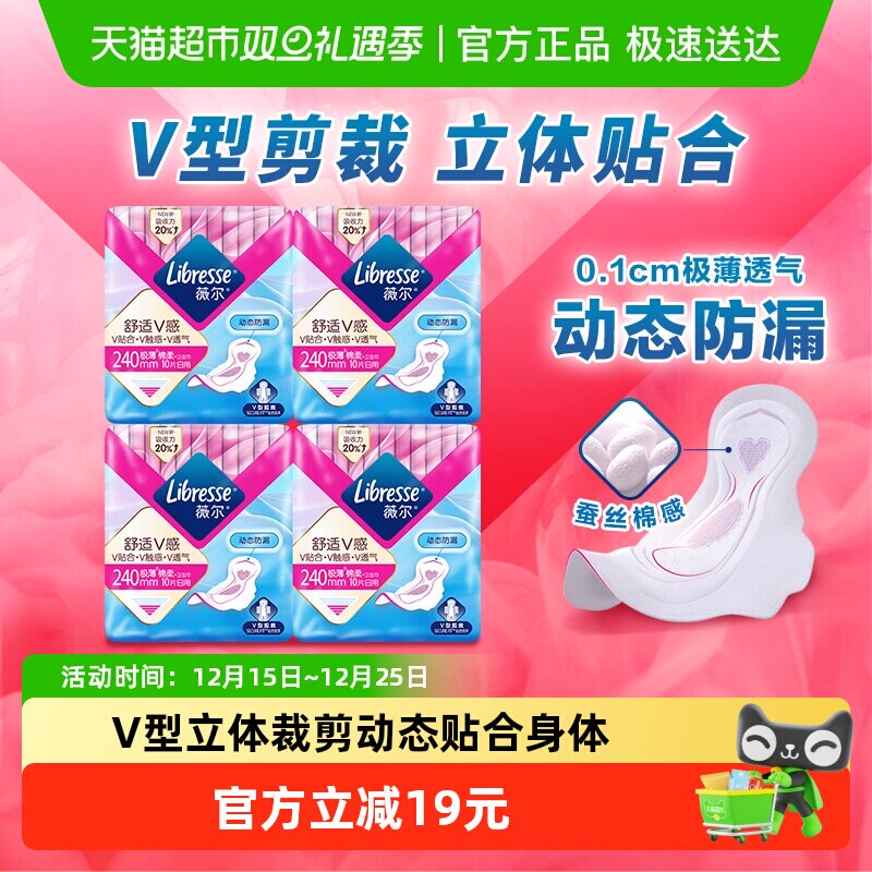宋茜推荐libresse超薄日用卫生巾