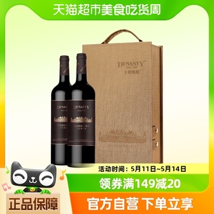 王朝干红葡萄酒甄酿红酒礼盒装750ml*2官方正品热销