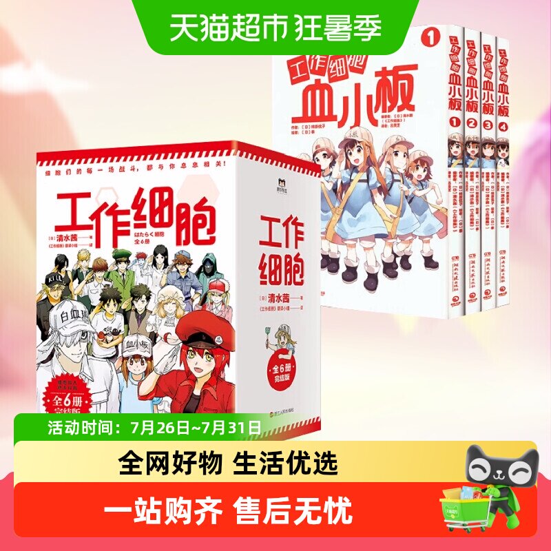 全10册】工作细胞+血小板漫画 清水茜著同名动漫原著科普幽默绘本