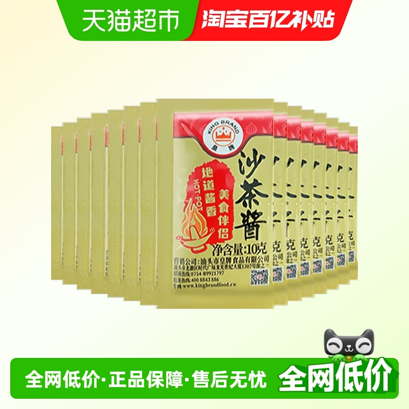 皇牌沙茶酱10g×15支