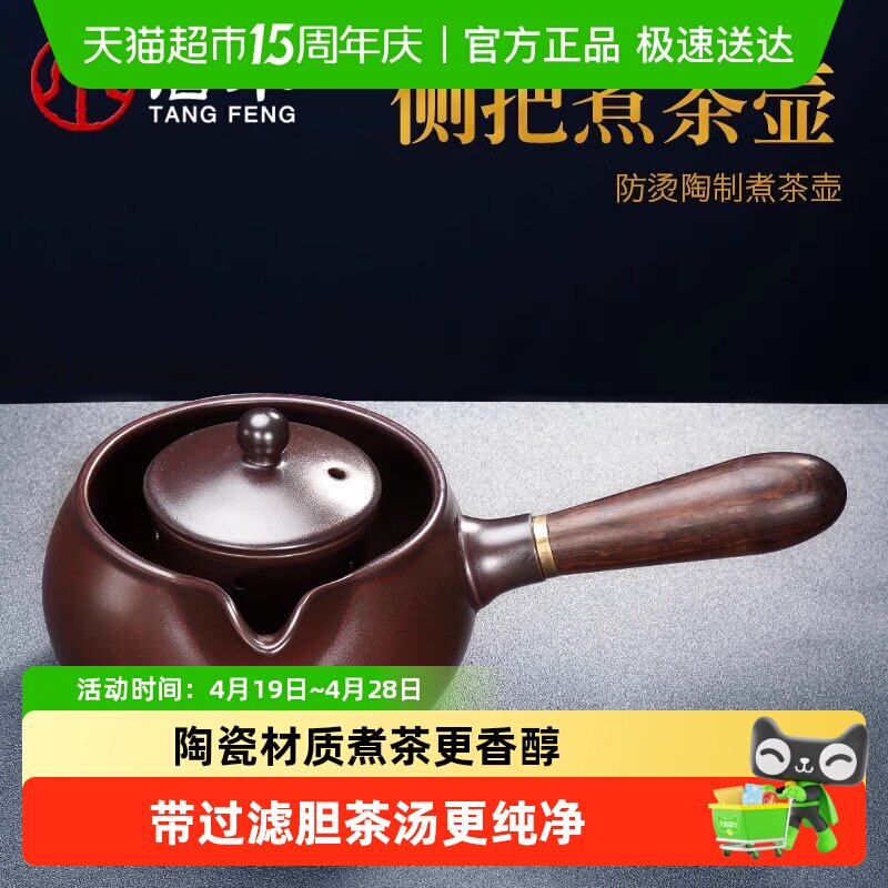 唐丰陶瓷煮茶器煮茶炉煮茶壶家用过滤电热茶壶侧把壶泡茶壶黑茶Z