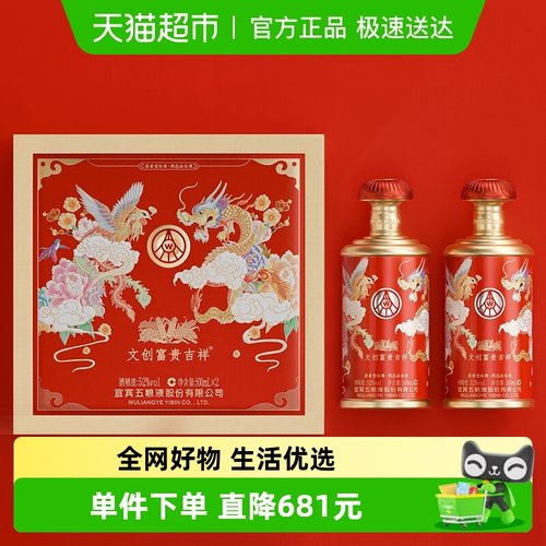 五粮液文创富贵吉祥白酒