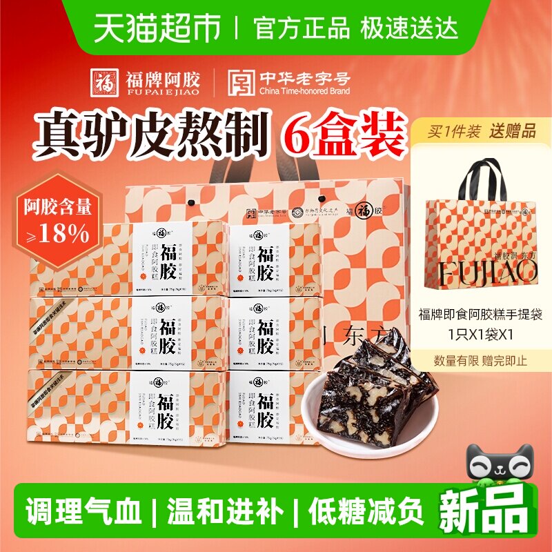 福牌阿胶糕75g*6盒低糖即食阿胶福胶办公室滋补调理三八节送礼