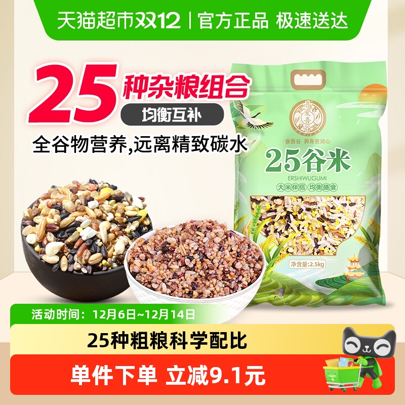 吾爱吾谷25种杂粮组合2.5kg×1袋