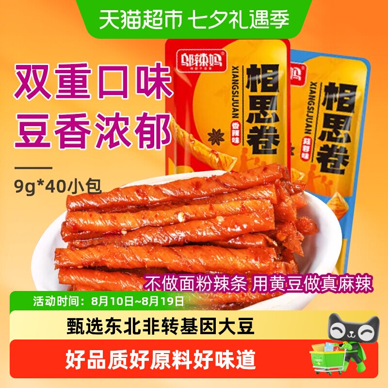 邬辣妈相思卷香辣蒜蓉混合口味豆筋豆卷豆干辣条独立包装网红零食