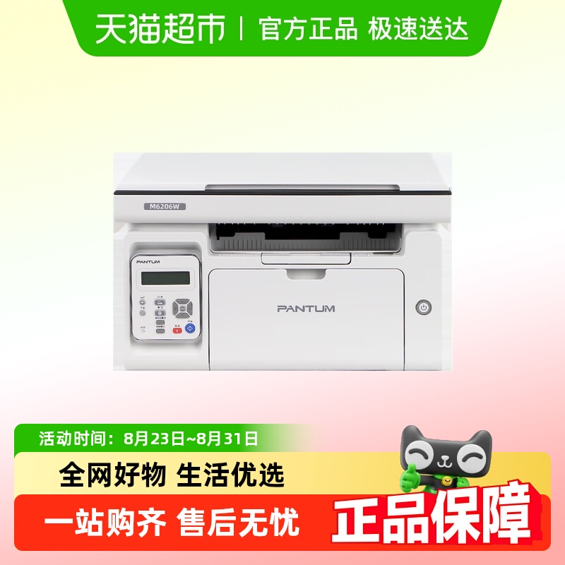 奔图政府15%黑白激光打印机