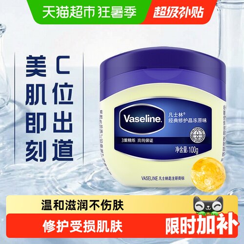 凡士林原味晶冻保湿温和卸妆