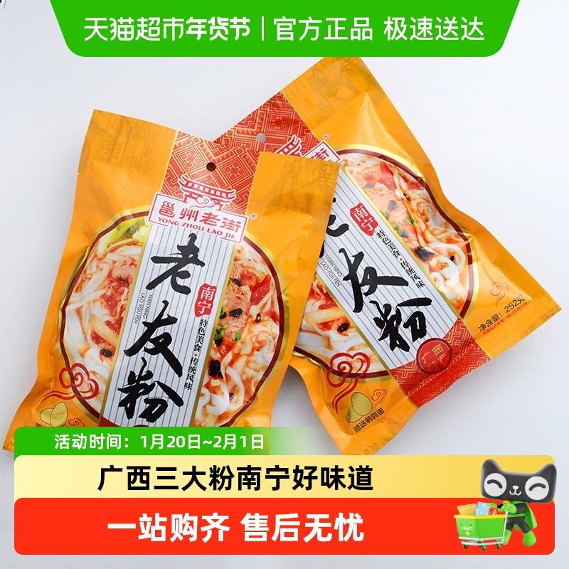 邕州老街南宁老友粉广西特产酸笋米线米粉干切粉宽扁粉,粮油调味/速食/干货/烘焙,螺蛳粉,淘宝优惠券,粉丝福利购,淘宝优惠卷