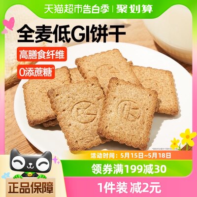 碧翠园低GI全麦粗粮饼干代餐饱腹