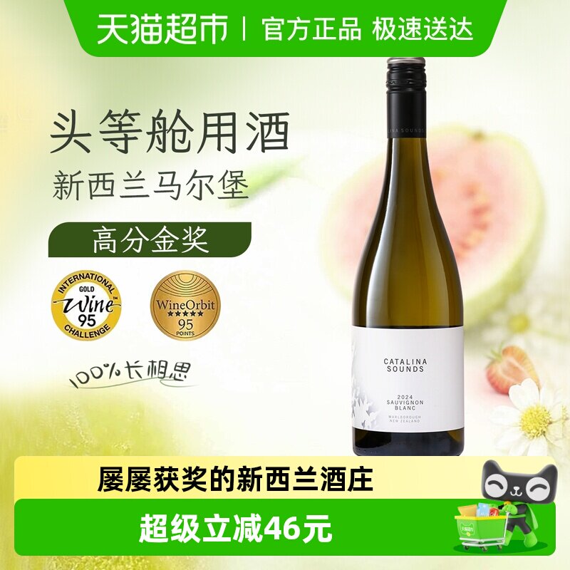 CatalinaSounds卡特琳娜之声新西兰马尔堡长相思干白葡萄酒750ml