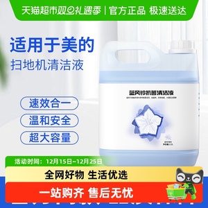 适用于美的洗地机抗菌清洁液V12专用地面清洁液W20地板清洁剂耗材