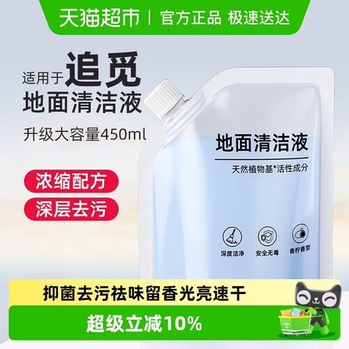 适用于追觅洗地机地面清洁液