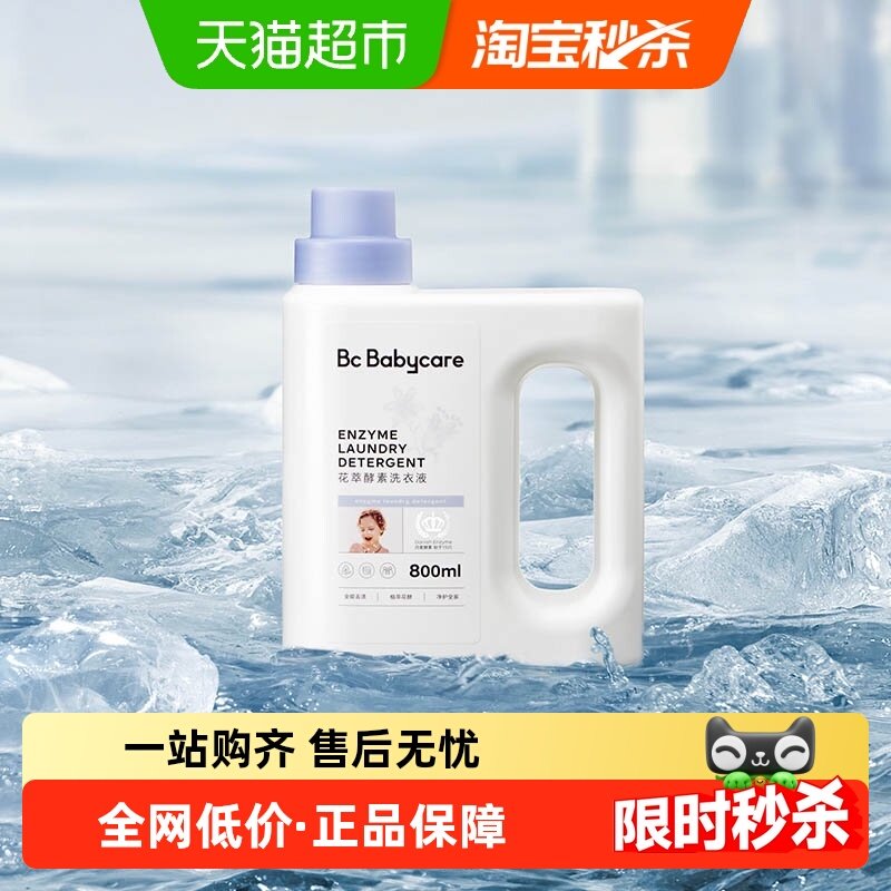 babycare花萃酵素婴儿洗衣液800ml新生宝宝儿童皂液内衣除菌抑菌,婴童洗护,宝宝洗衣液/宝宝内衣洗衣液,淘宝优惠券,粉丝福利购,淘宝优惠卷