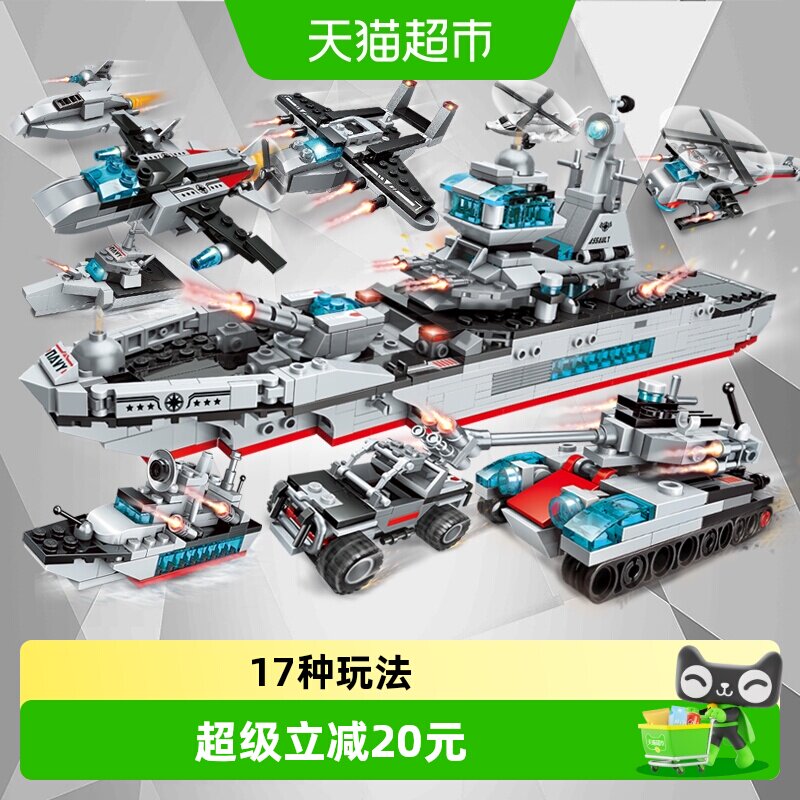 启蒙8合1变形军事积木巡洋舰图片