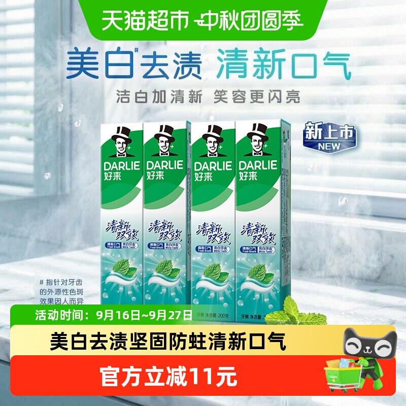 DARLIE好来清新双效牙膏4支薄荷