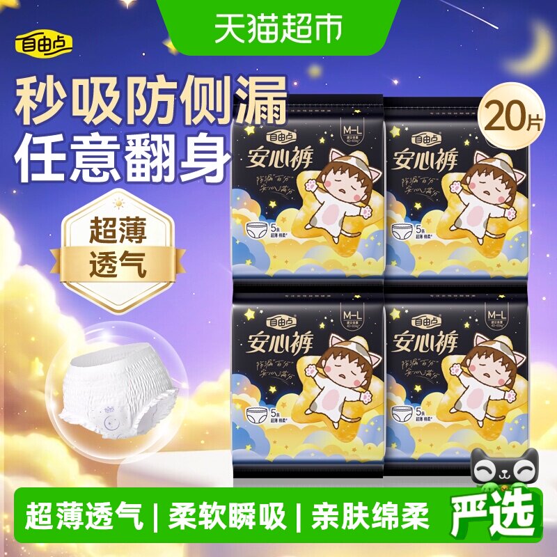 自由点安睡裤防侧漏亲肤图片
