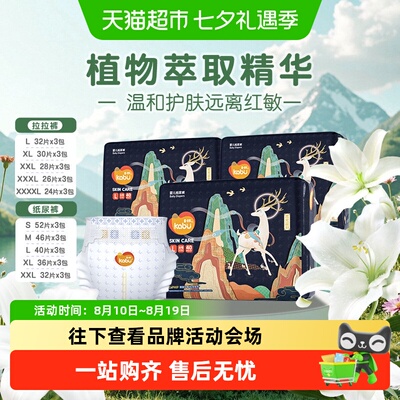 卡布拉拉超薄透气纸尿裤干爽护臀