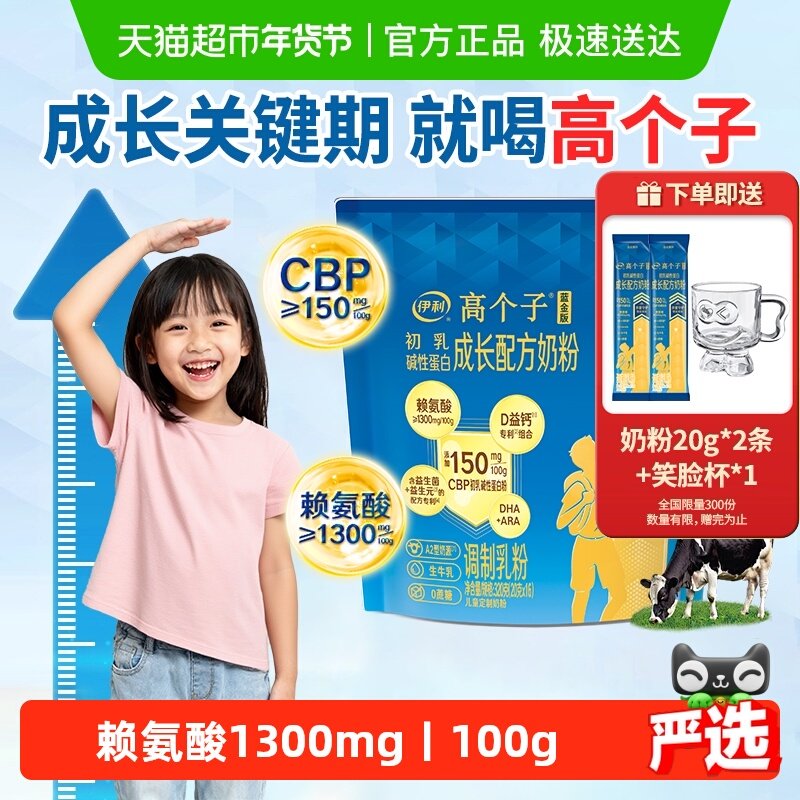 伊利儿童学生成长奶粉高钙CBP赖氨酸3-18岁专研配方全面发育官方,咖啡/麦片/冲饮,学生奶粉,淘宝优惠券,粉丝福利购,淘宝优惠卷