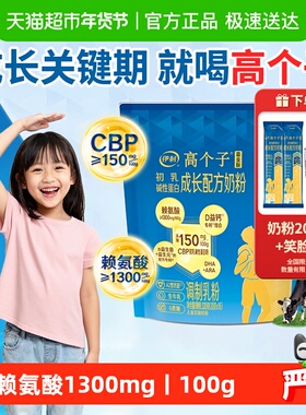 伊利儿童学生成长奶粉高钙CBP赖氨酸3-18岁益生菌生牛乳20g*16条