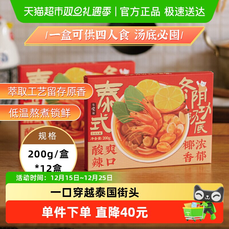 日食记泰式冬阴功汤料包冬荫功火锅汤锅底料酱调料200g*12盒囤货