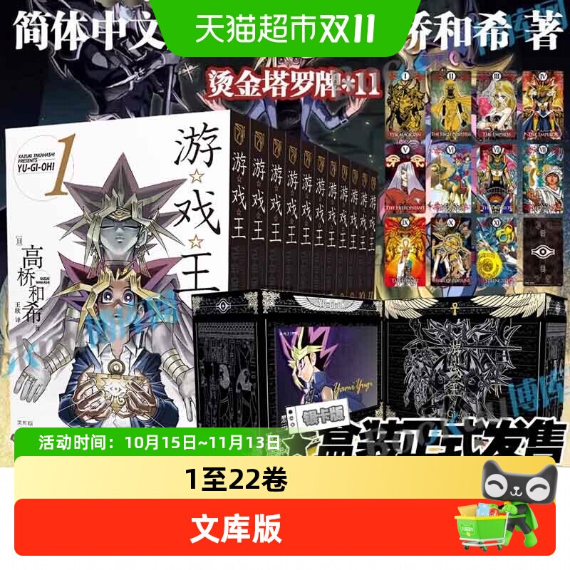 【首刷特典书盒+塔罗牌】游戏王.银版漫画全套1-11-22册 高桥和希