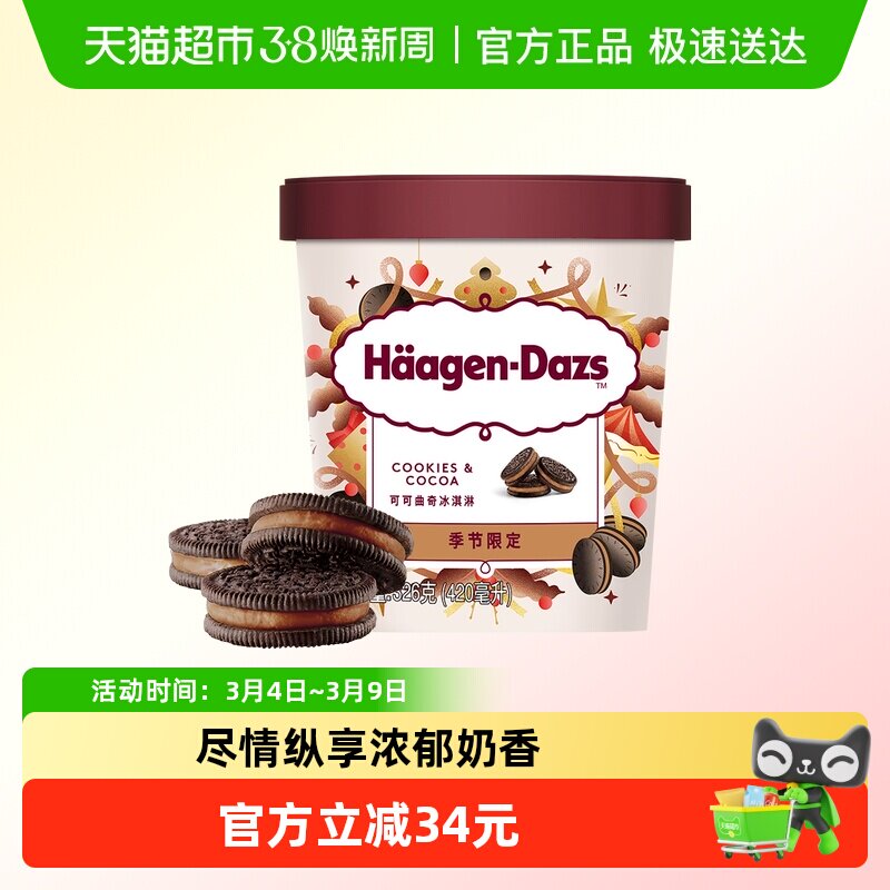 哈根达斯品脱可可曲奇味326g