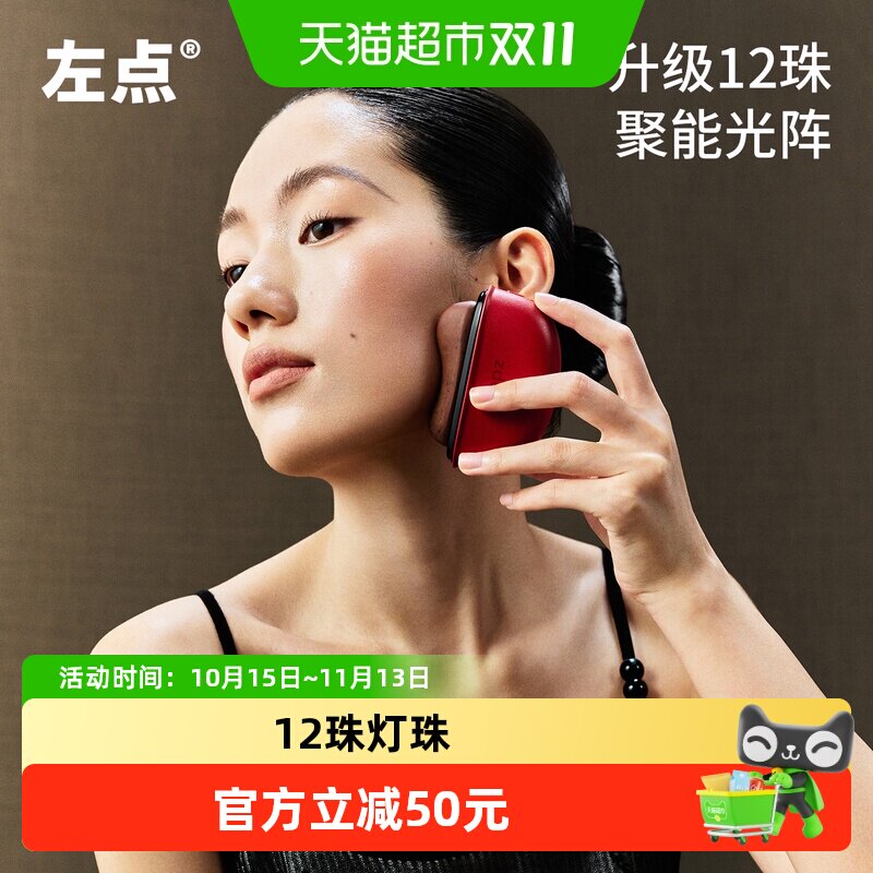 zdeer左点刮刮板电动砭石刮脸板红光面部震动按摩器提拉热敷pro