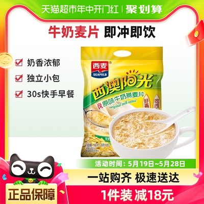 西麦原味高钙营养即食燕麦片560g×1袋