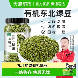 九月 诗东北有机绿豆新鲜可发芽农家优质新货皮薄杂粮粥