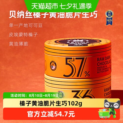 BENNS纯可可脂生巧礼盒