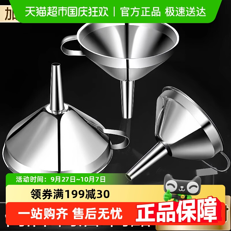 乐缔不锈钢漏斗液体分装注油器