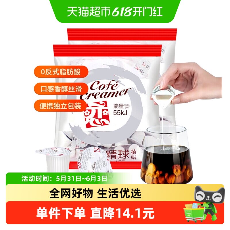 恋牌奶油球奶精粉咖啡伴侣5ml*50粒*2袋速溶植脂末龟苓膏冰凉粉
