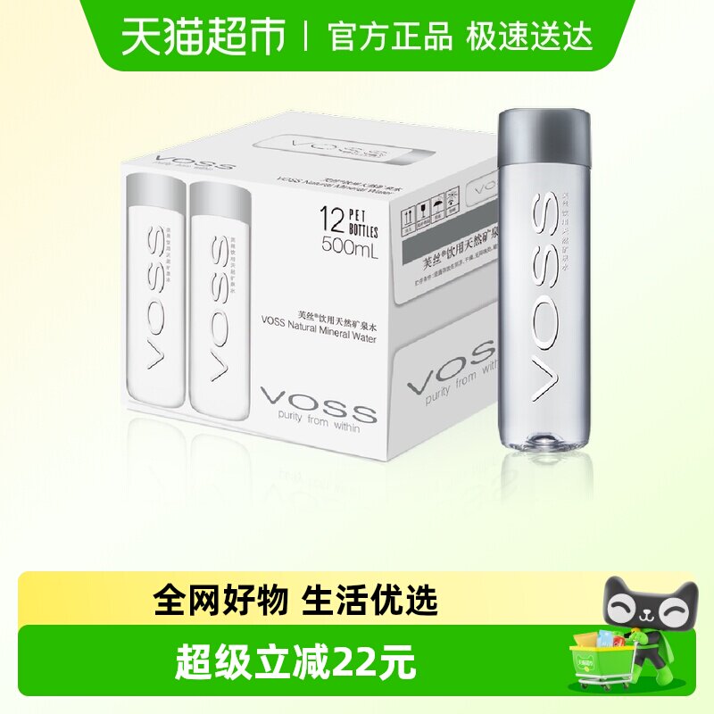 芙丝（VOSS）饮用天然矿泉水500ml*12瓶(塑料瓶)含锶低钠弱碱性水 - 淘宝联盟商品