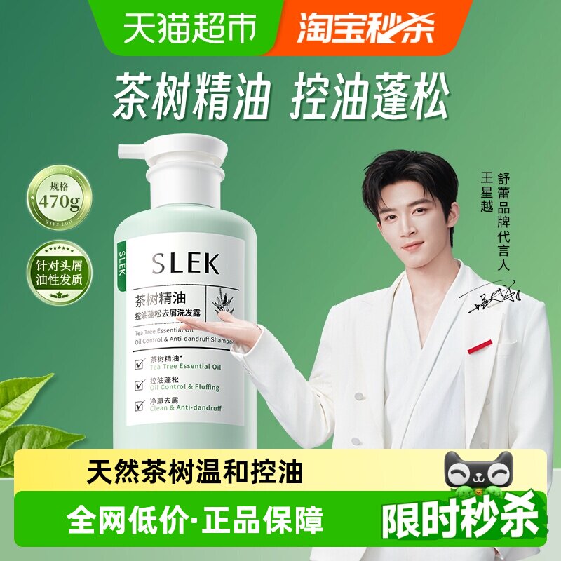 舒蕾茶树精油控油清爽洗发水图片