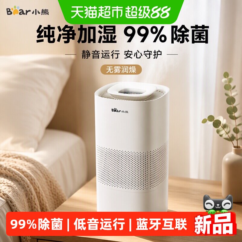 小熊无雾加湿器卧室家用静音孕妇婴儿适用空气加湿器空调房增湿机