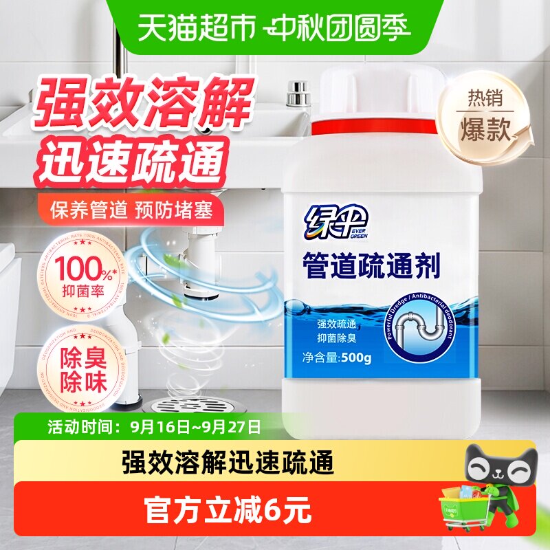 绿伞强效管道疏通剂除臭500g										