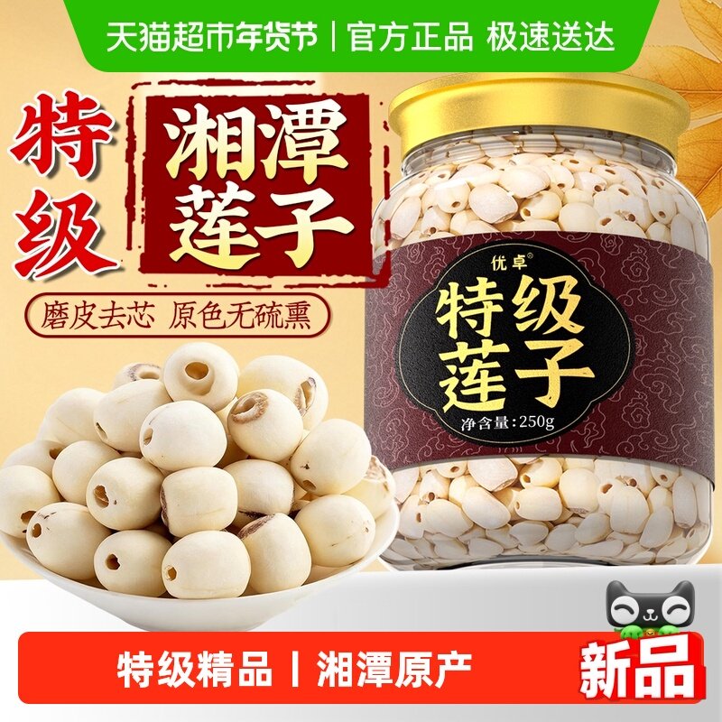 莲子干货特级去芯湘潭非建宁百合组合优质中药材无硫搭银耳百合羹,传统滋补营养品,其他药食同源食品,淘宝优惠券,粉丝福利购,淘宝优惠卷