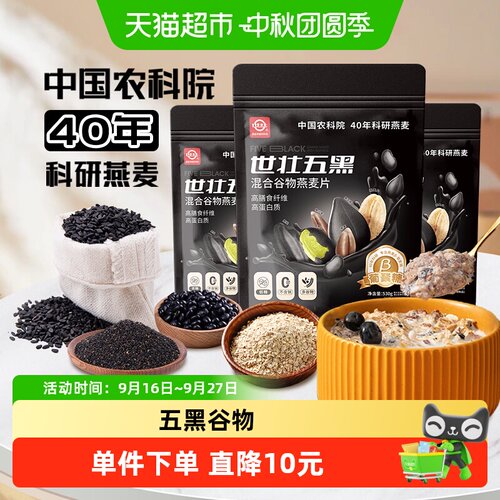 中国农科院世壮燕麦片530g×3袋