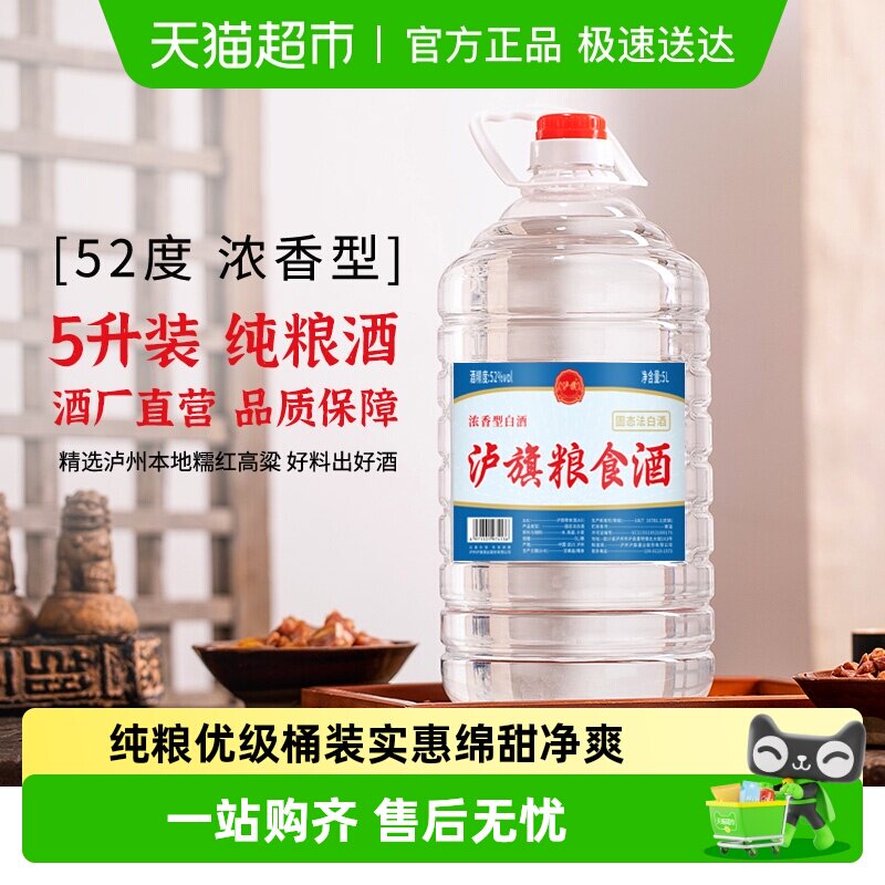 泸旗A3四川泸州散装52度浓香型白酒纯粮食酒桶装白酒泡酒专用酒