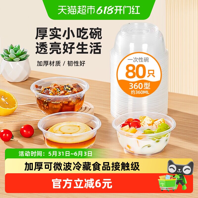 特美居一次性碗冰粉打包餐碗360ml*80只家用凉糕碗圆形小汤碗餐盒