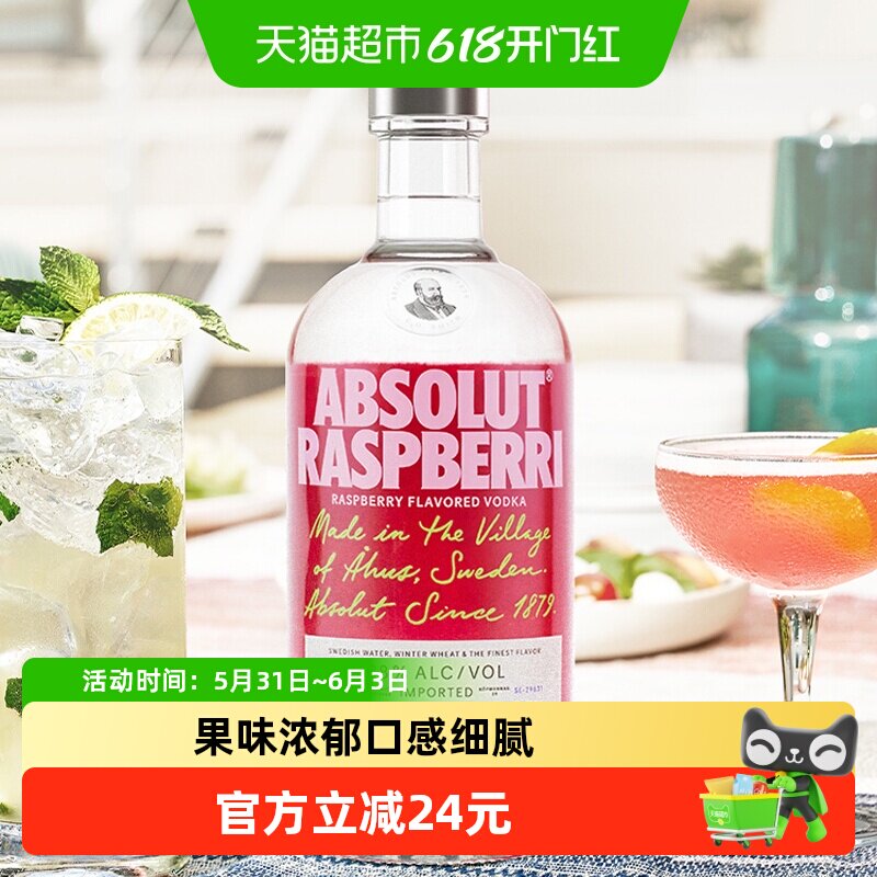 【进口】Absolut伏特加覆盆莓树莓风味700ml洋酒烈酒鸡尾酒特调