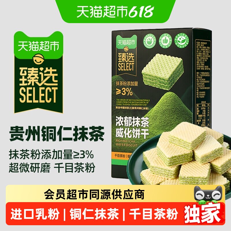 猫超臻选浓郁抹茶威化饼干下午茶独立装150g*5盒零食端午礼盒小吃