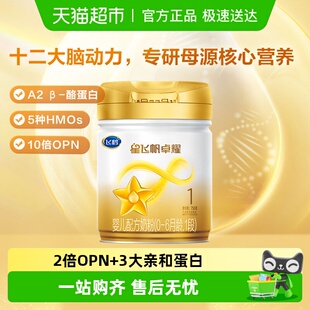 6月龄750g 飞鹤星飞帆卓耀婴幼儿配方奶粉1段新生儿0 A2奶源