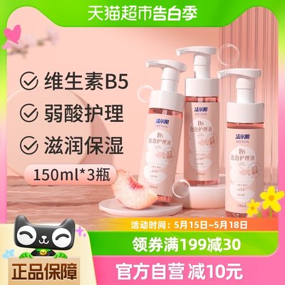 洁尔阴私处护理液女性私处洗液150ml×3瓶维生素B5泡沫清洁去异味