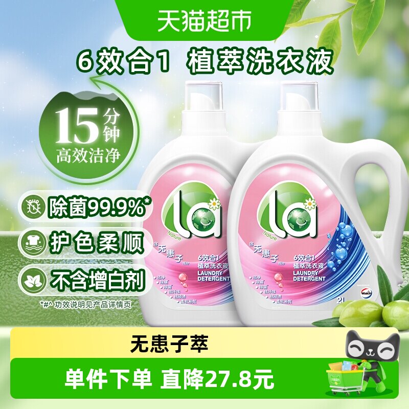威露士la无患子6效合1洗衣液8斤