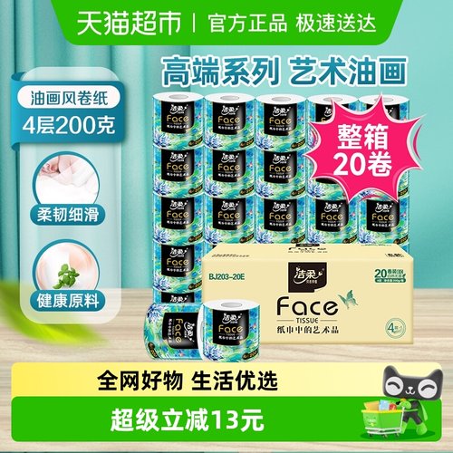 洁柔有芯卷纸卫生纸