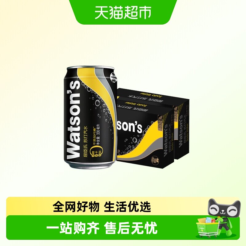 屈臣氏原味无糖苏打气泡水330ml*24罐*2箱碳酸饮料调酒调饮0糖