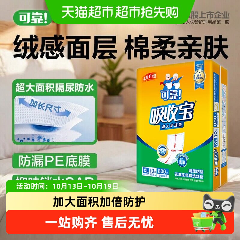 可靠吸收宝成人一次性护理垫60*90cm看护垫隔尿垫产妇老人婴幼儿