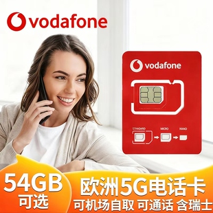 欧洲电话卡法国欧盟多国沃达丰通用5g高速流量上网手机卡机场自取