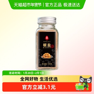 莲花椒盐粉100g*1瓶烧烤撒粉皮皮虾烤肉腌料蘸料炸鸡牛排香辛料